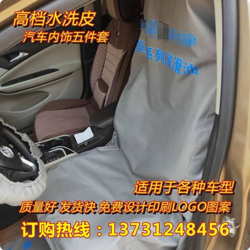 汽车维修水洗座套防护保养