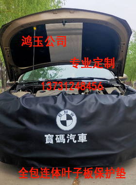 全包连体叶子板防划垫维修保养前杠保护套可定制印刷店名LOGO包邮