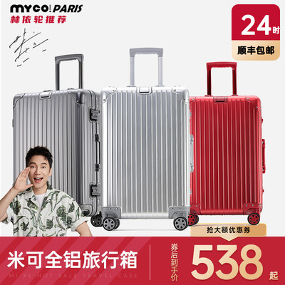 28寸登机箱MYCOBAGS全金属