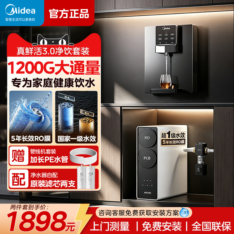 美的管线机家用壁挂式餐边柜直饮机加热一体新款1200G净水器套装