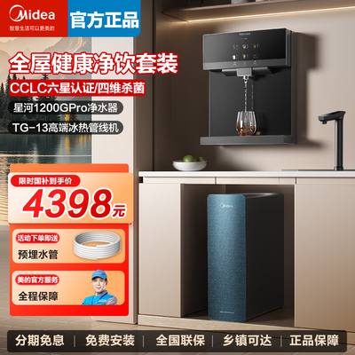 星河1200GPro净水器管线机套装