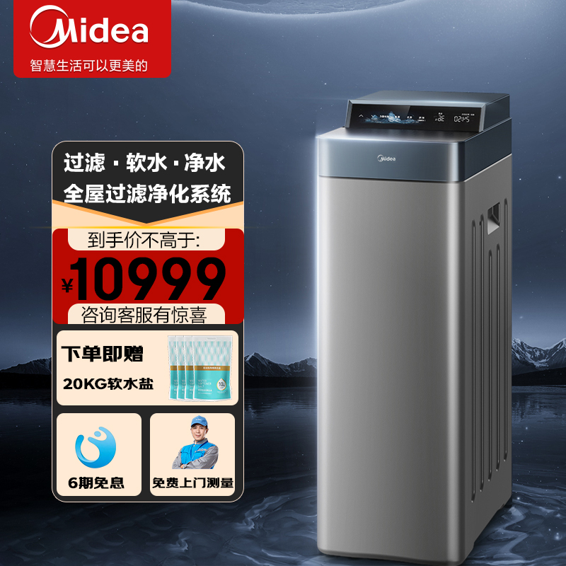 美的软水机家用全屋中央净水系统大流量双罐超薄厨下软水大师2.0T