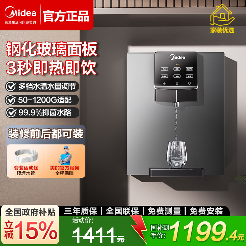 美的管线机家用餐边柜壁挂式直饮加热一体反渗透RO嵌入式饮水机