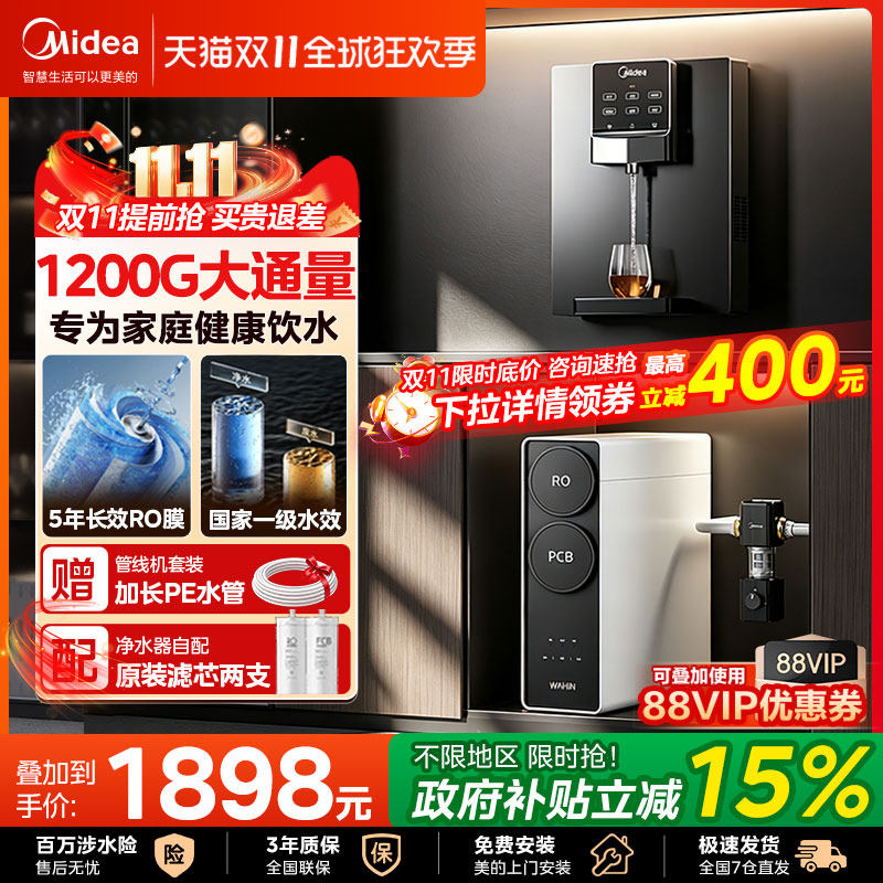 美的管线机家用壁挂式餐边柜直饮机加热一体新款1200G净水器套装
