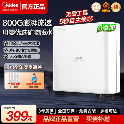 美的华凌净水器家用直饮净水机
