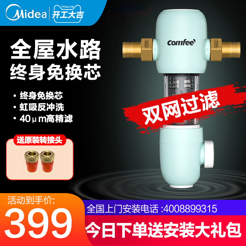 美的前置过滤器自来水滤水净水器家用十大品牌反冲洗全铜全屋水管