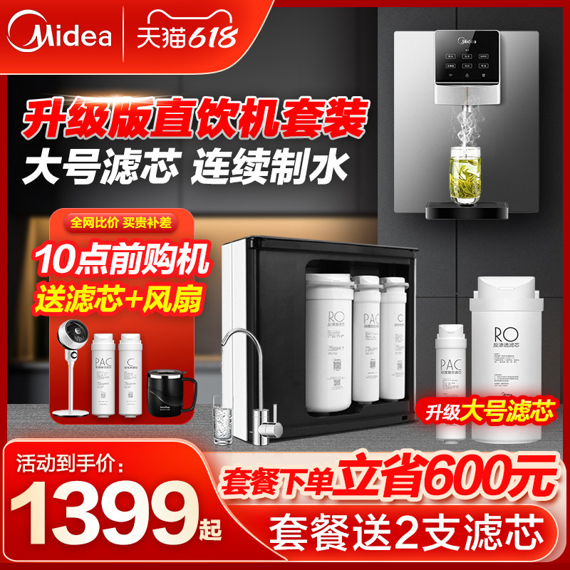 美的家用壁挂式管线机直饮加热一体餐边柜饮水comfee反渗透净水器