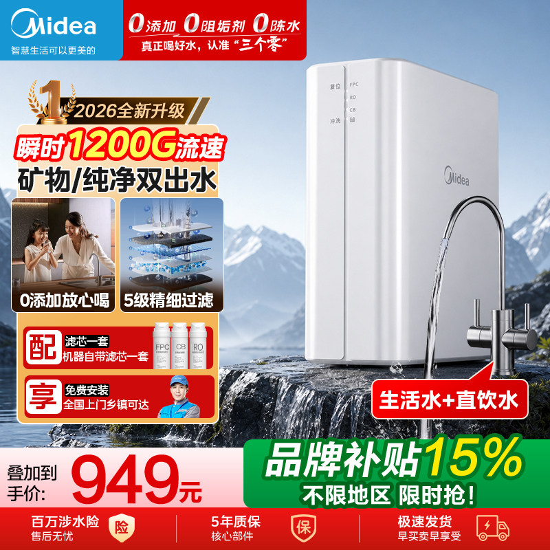 美的净水器家用直饮1200G流速厨房RO反渗透官方正品自来水直饮机