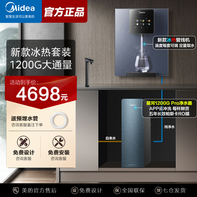 美的星河净水器管线机套装