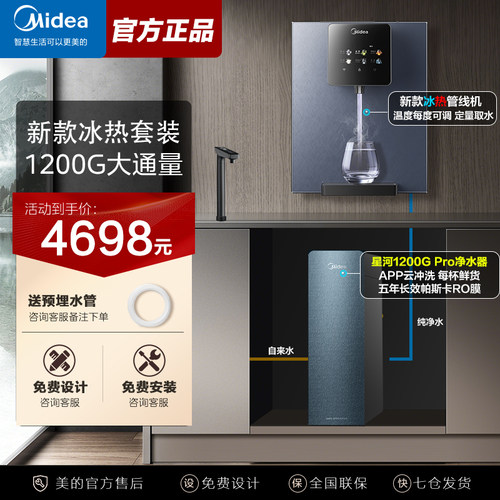 美的星河净水器管线机套装