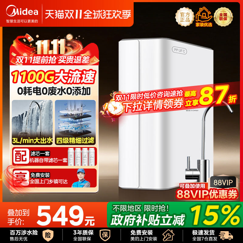 美的净水器家用直滤净饮水机135-b自来水龙头厨房过滤净化超滤机