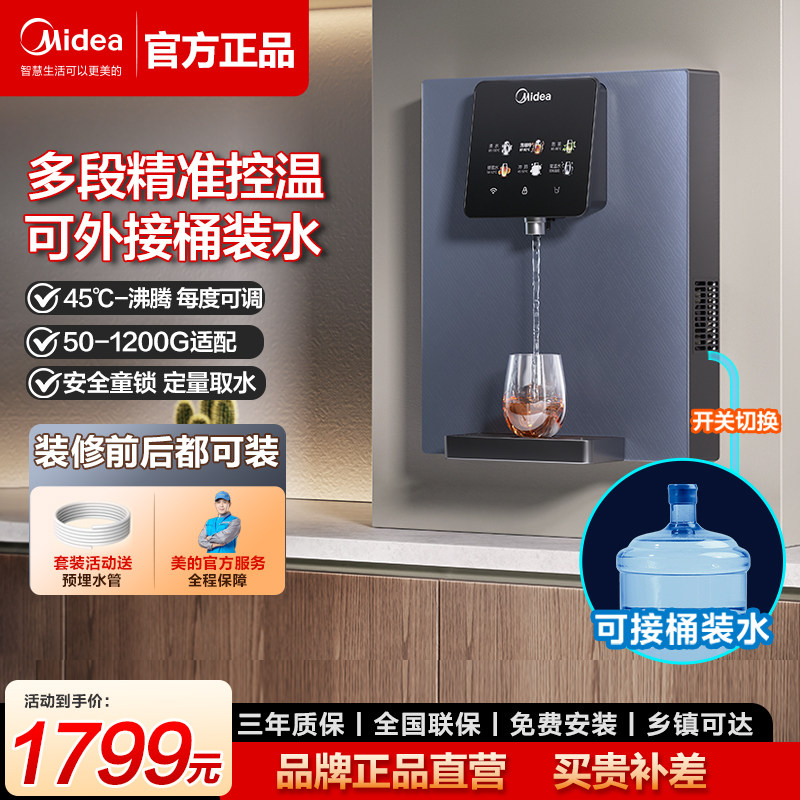 美的管线机家用壁挂式直饮水机餐边柜厨房净水器速热可接水桶新品