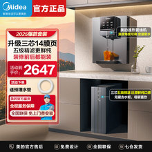 美的净水器家用直饮加热一体机新款厨房RO反渗透壁挂式管线机套装