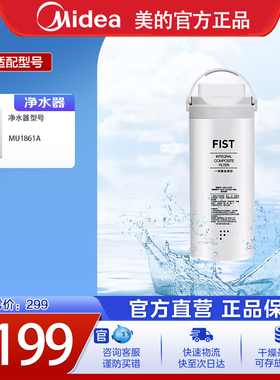美的净水器滤芯小白超滤机MU1861A一体复合滤芯FIST官网原装正品