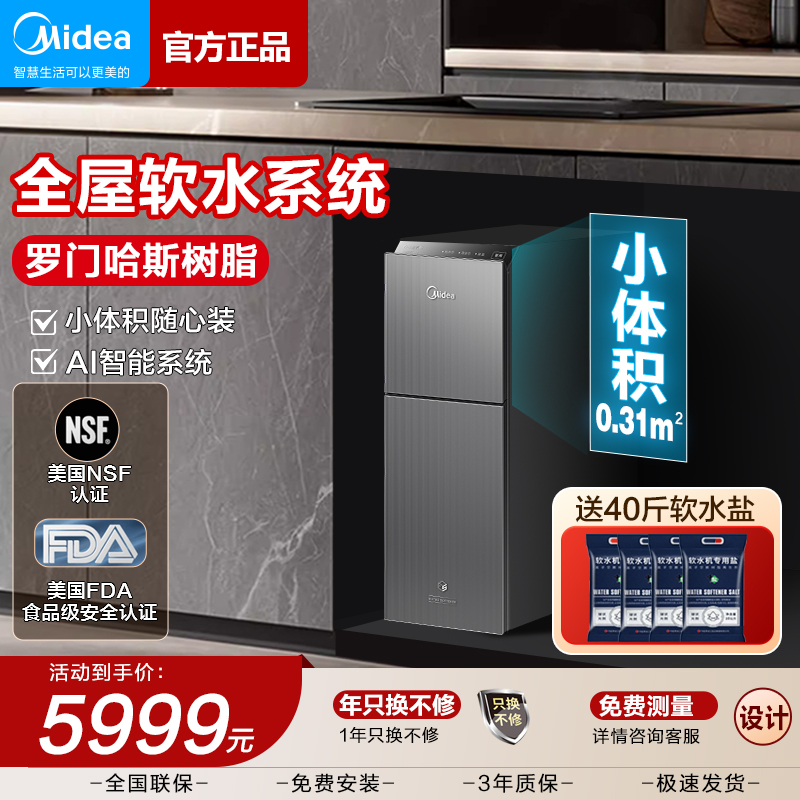 美的厨下软水大师免费设计安装