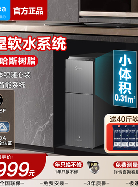 美的超薄软水机家用全屋中央厨下小体积大通量软水大师MS153-1.2T