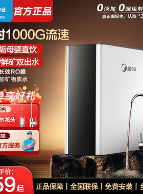 政府补贴美的净水器家用直饮1000G厨房RO反渗透厨下过滤器直饮机
