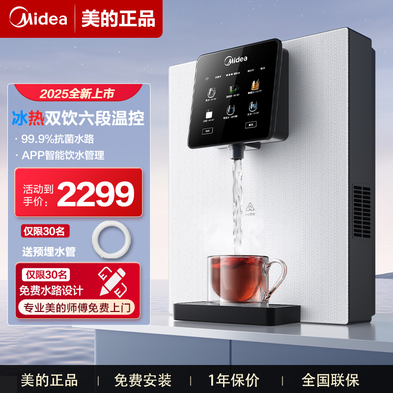 美的管线机6档冷热壁挂母婴直饮