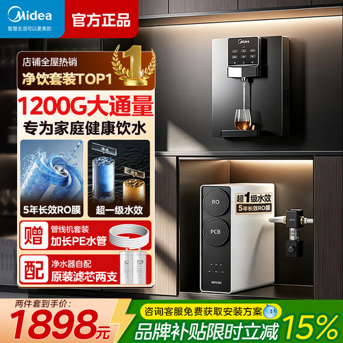 美的1200G家用净水器管线机套装