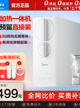 美的净水器直饮家用2024新款厨下直饮纯水加热一体ro反渗透套装