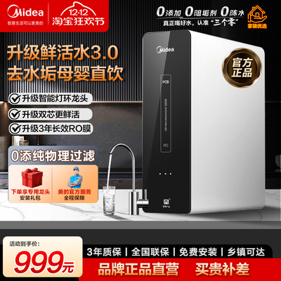 美的RO反渗透厨下式净水器