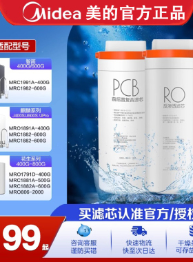 美的净水器滤芯花生/玄武MRO1791D-400GPCB滤芯RO反渗透官方正品