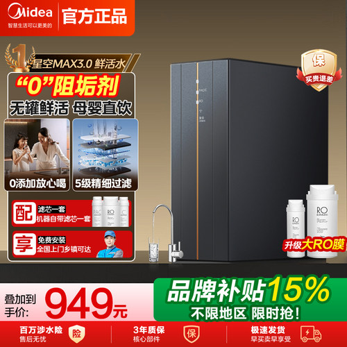 美的家用直饮反渗透净水器
