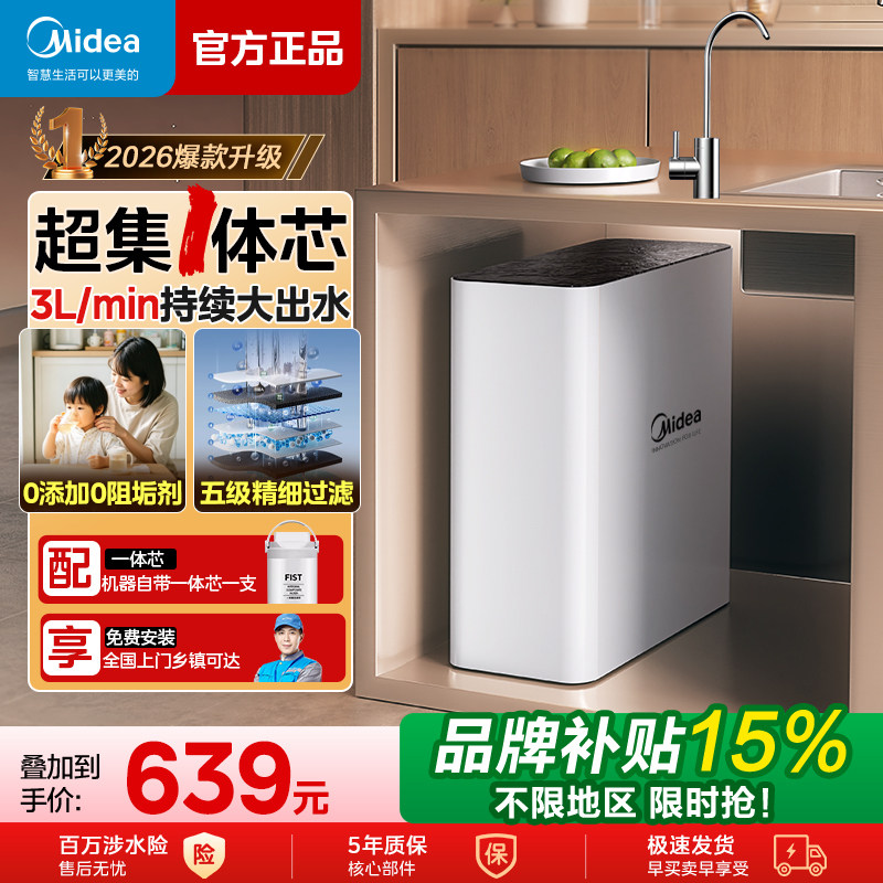 美的净水器家用直饮厨房自来水龙头过滤器小白超滤前置厨下纯水机