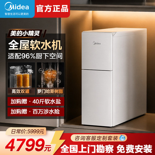 美的小精灵厨下软水机