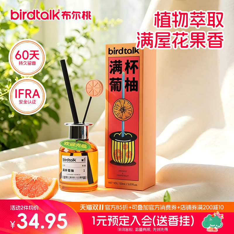 birdtalk布尔桃满杯葡柚无火香薰室内家用持久卫生间香薰厕所香氛