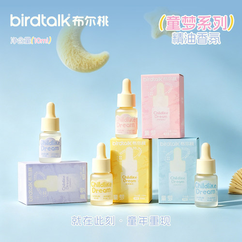 Birdtalk布尔桃童梦无火香薰晶石车载香薰香挂衣柜香氛精油补充液