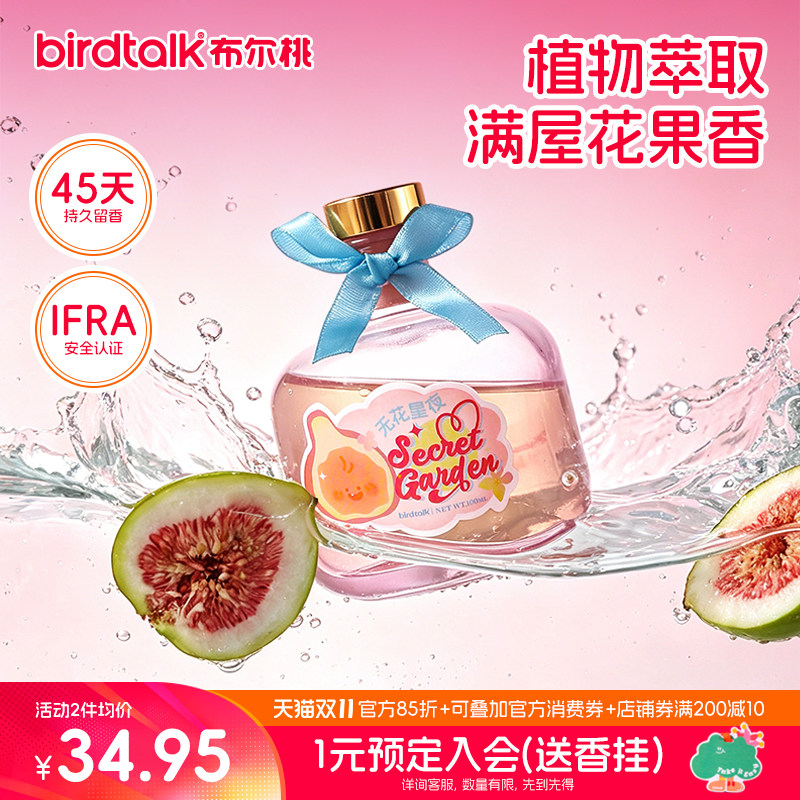 Birdtalk苹果无火香薰室内家用持久卧室无花果香氛卫生间厕所香薰