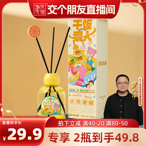 【交个朋友】birdtalk布尔桃无火香薰家用厕所香薰持久藤条香氛