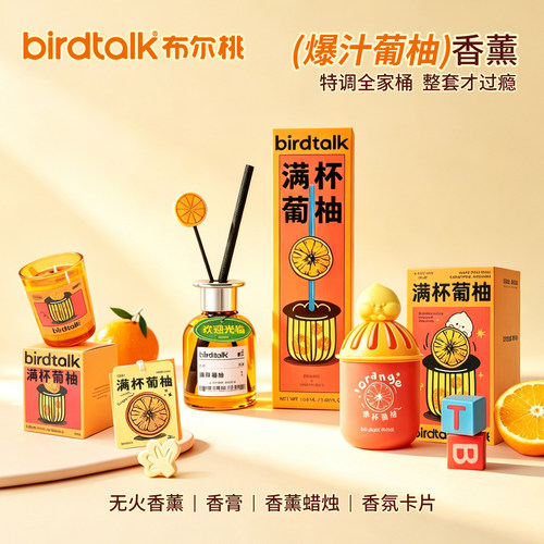 布尔桃满杯葡柚无火香薰