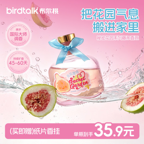 Birdtalk苹果香薰室内卫生间香薰
