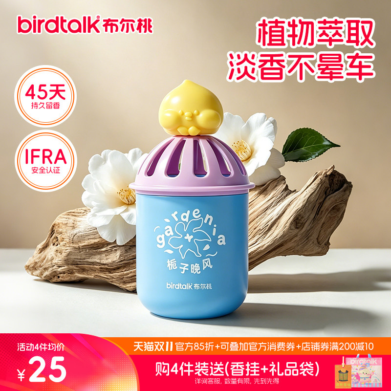 Birdtalk布尔桃捏捏乐车载香薰2026新款汽车香氛衣柜香膏持久留香