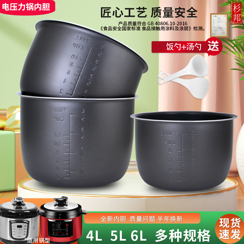 电压力锅不粘内胆内锅锅芯配件