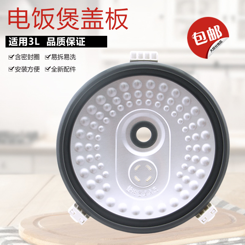 电饭煲活动盖板防溢板