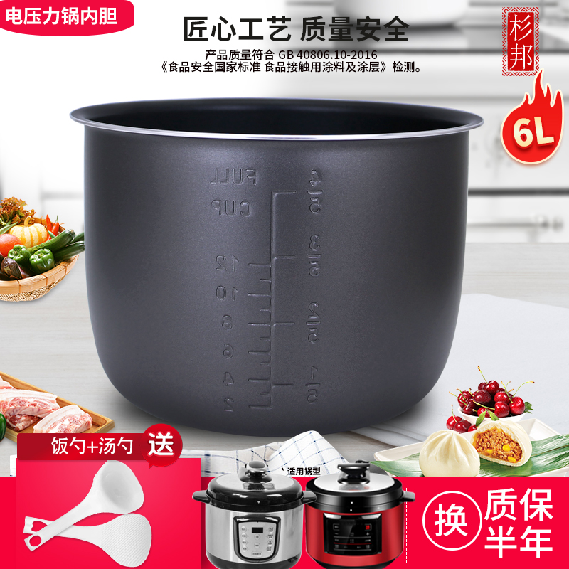 杉邦适用于九阳电压力锅6L/升不粘内胆JYY-60C816S锅芯煲胆配件