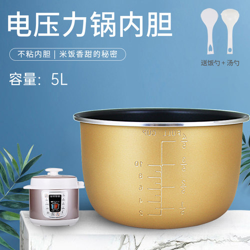 适用电压力锅5升不粘锅
