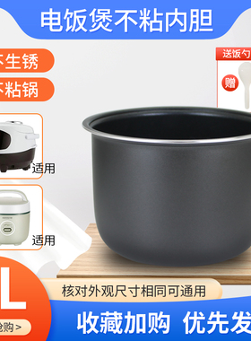 杉邦适用于九阳电饭煲内胆2L升JYF-20FS61不粘锅胆JYF-20FS62锅胆