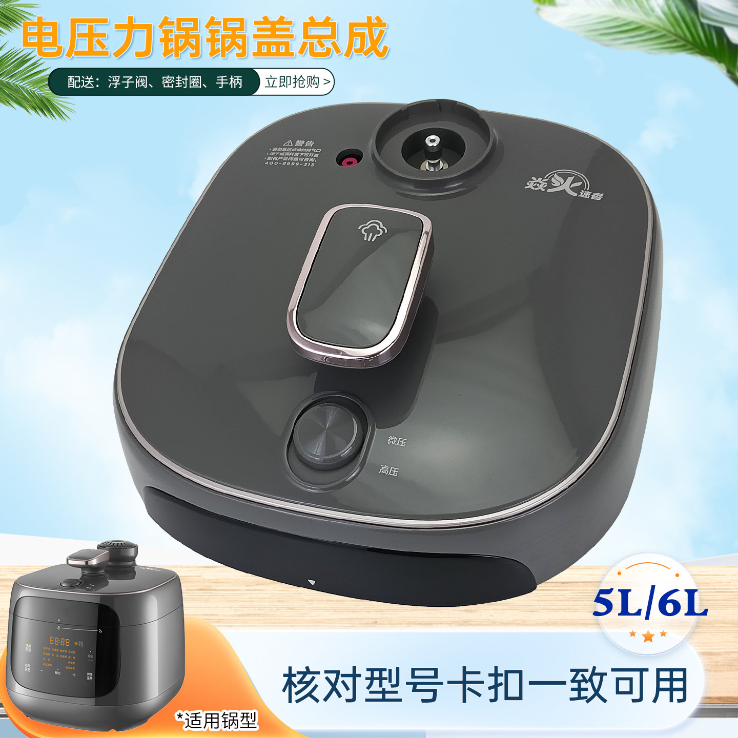 杉邦适用于美的电压力锅5L升锅盖组件MY-C5933高压煲面盖上盖配件