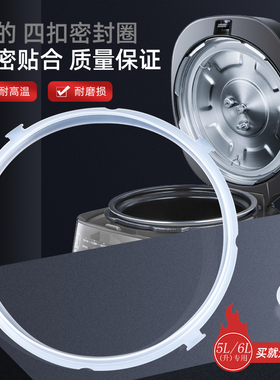 适用于美的压力锅5/6升密封圈CS5025/PCS5031/PCS6030/W12PLS605A