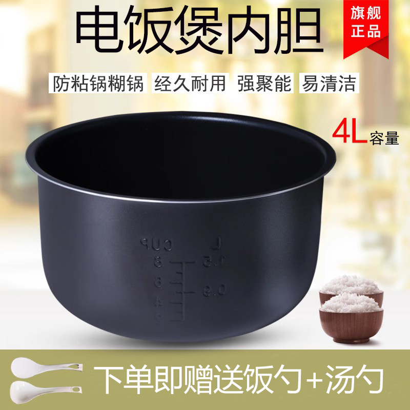 4L升电饭煲内胆CFXB40YB7A-70/CFXB40YB7F-65不粘黑晶内锅配件