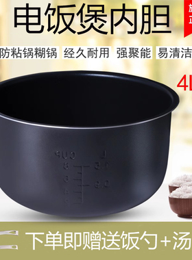 4L升电饭煲内胆CFXB40YB7A-70/CFXB40YB7F-65不粘黑晶内锅配件