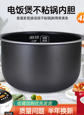 适用于松下电饭煲内胆4升CHB15/CHC15-N/CHA15/CHC15/CNA15不粘锅