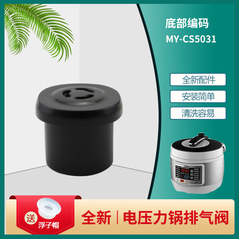 电压力锅排气阀限压阀