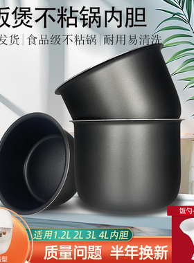 杉邦适用于松下电饭煲不粘内锅芯2/3/4/5L通用DF/DG/DY/DN/DX/DC