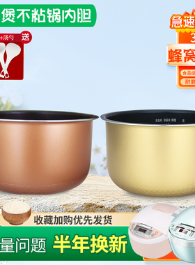 杉邦适用于美的电饭煲MB-WRD3017/SCF3079-FD不粘内胆锅芯RE327