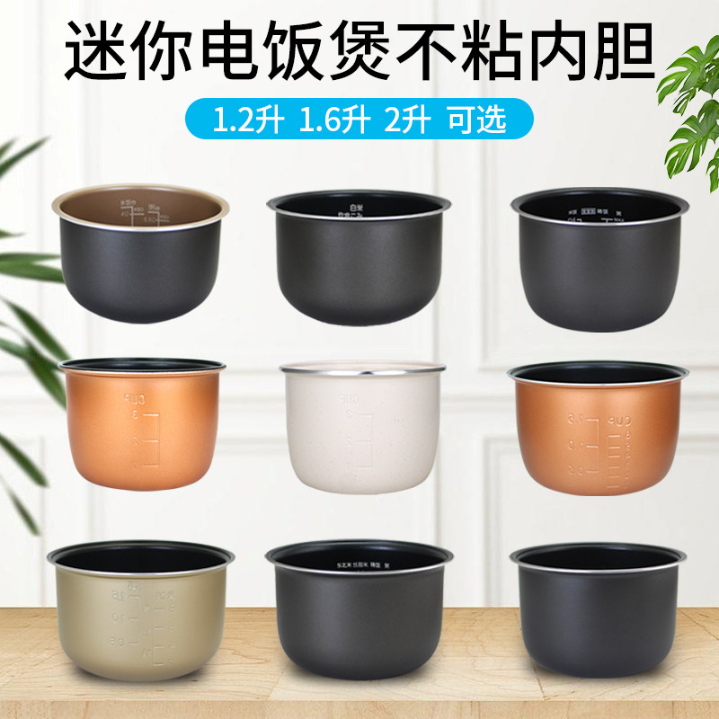 适用电饭煲不粘内胆内锅配件